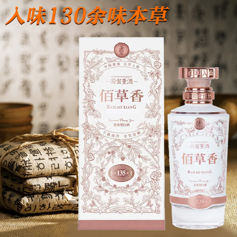 【现货】董酒佰草香 54度 500ml 百草入曲纯粮固态酿造高度贵州白酒