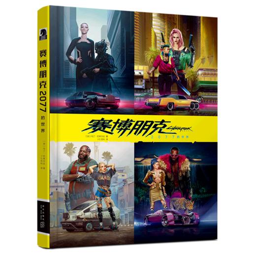 【新华书店旗舰店官网】赛博朋克2077的世界 中文版官方设定集 制作公司CDPR与全球第三大漫画公司黑马漫画倾情合作幻象文库书籍 商品图4