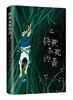 【新华书店旗舰店官网】正版 将死未死的青 李艺彤推荐乙一力作 比夏天、烟火和我的尸体 更震颤心灵写给独自活在人群中的你 商品缩略图4