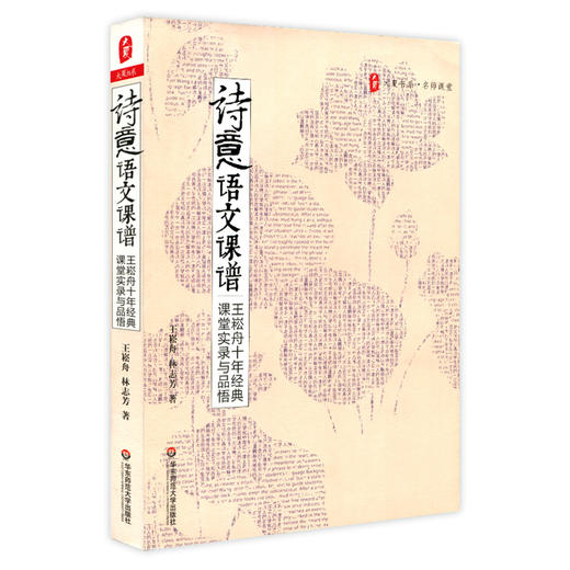 王崧舟语文教育系列5册 大夏书系 王崧舟课堂实录 语文之道 商品图3