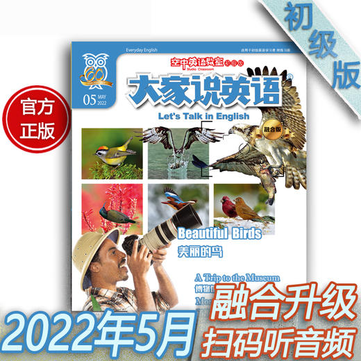 2022年5月《大家说英语》 商品图0