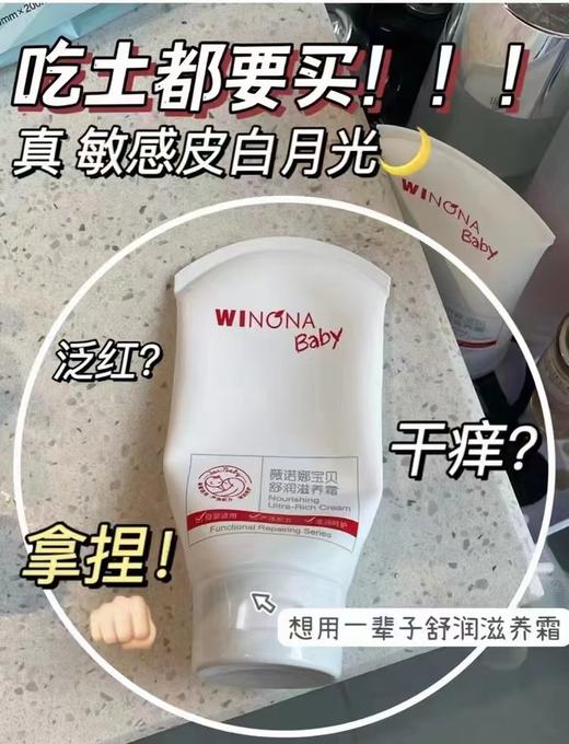 薇诺娜宝贝霜200g 商品图5