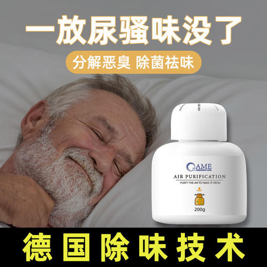 老人房间除异味去尿骚味除臭味神器室内厕所卫生间净化空气清新剂 商品图0