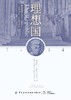 理想国 商品缩略图1