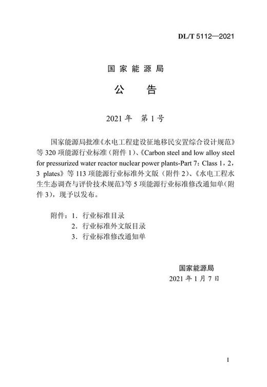 【按需印刷】DL/T5112-2009 水工碾压混凝土施工规范(代替DL/T5112-2000)(英文版) 商品图4