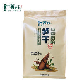 【下姜村】笋干干货  笋干小竹笋尖360g 袋装 农家特产 千岛湖下姜村