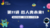 第11讲 后人类未来1 商品缩略图0