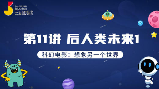 第11讲 后人类未来1 商品图0