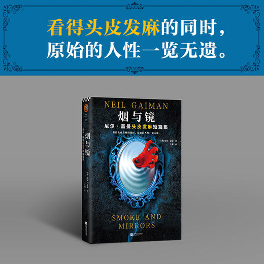 现货《烟与镜：尼尔·盖曼头皮发麻短篇集》结婚礼物 骑士精神 代价 巨魔桥 暗黑童话 读客 尼尔盖曼 科幻 商品图1