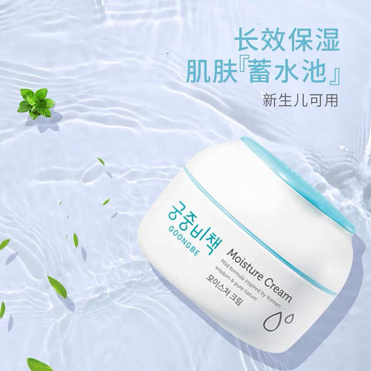 韩国进口宫中秘策婴儿润肤霜180ml宝宝面霜乳保湿乳润肤多效春夏 商品图2
