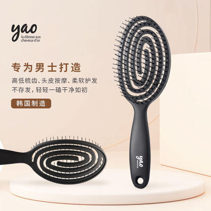 韩国Yao镂空按摩梳椭圆男士专款-黑色 商品图0