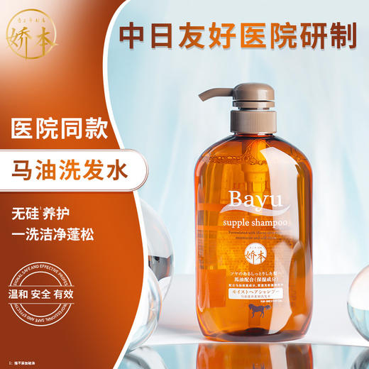 中日友好医院 娇本•马油洗发水(600ml) 商品图0