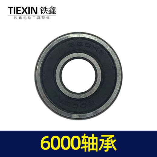 【货号03055】装机6000轴承切割机云石机轴承钢材机轴承 商品图3