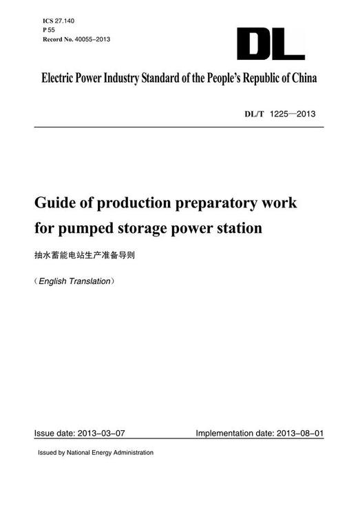 【按需印刷】DL/T1225-2013 抽水蓄能电站生产准备导则(英文版) 商品图0