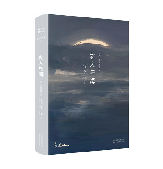 【新华书店旗舰店官网】正版 张爱玲全集14：老人与海（2020精装版） 影响历史的百部经典之一 诺贝尔文学奖 商品图3