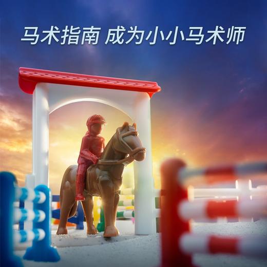 SmartGame   SG 097    马术俱乐部     （ 经典系列 ） 商品图1