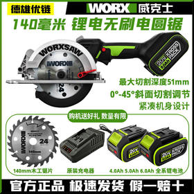威克士电圆锯WU535电板子锂电单手提锯无刷充电木工切割电动工具
