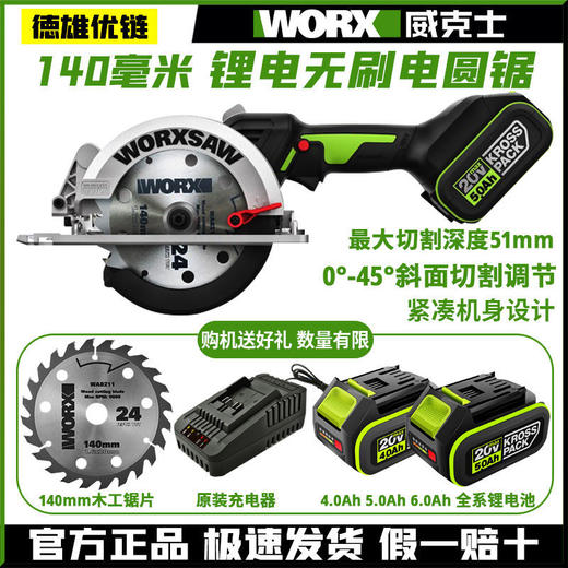 威克士电圆锯WU535电板子锂电单手提锯无刷充电木工切割电动工具 商品图0