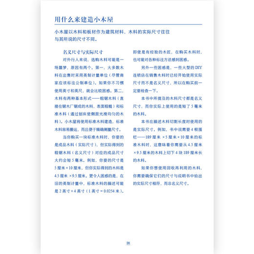 后浪正版 如何建造一座小木屋 一看就懂的小木屋建造全过程图解指南 精彩手绘图+专业说明 田园梦实现方法论 商品图3