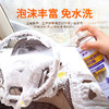 车仆免水洗多功能泡沫清洗剂 商品缩略图1