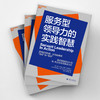 湛庐┃服务型领导力的实践智慧 商品缩略图2