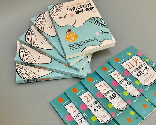 (仓发) 与负面情绪握手言和/中国妇女出版社/陈爱芬/9787512719255 商品图6