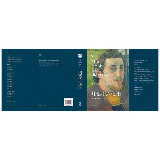 【新华书店旗舰店官网】月亮和六便士 毛姆 新旧封面随机发货 现实主义文学代表作李继宏 经典 名译 完整流畅好读 万字 正版 商品图1