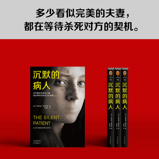 【新华书店旗舰店官网】沉默的病人 正版 亚历克斯·麦克利兹亚马逊年度图书 心理悬疑恐怖惊悚推理小说书籍 商品图2