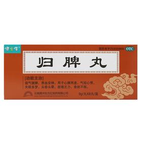 健之佳,归脾丸【9g/丸*8丸/盒】云南腾冲东方红