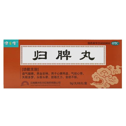 健之佳,归脾丸【9g/丸*8丸/盒】云南腾冲东方红 商品图0