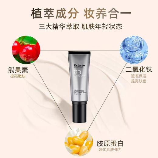 韩国Dr.Jart+蒂佳婷银管BB霜
持久不脱妆轻薄透气保湿遮瑕粉底液40ml 商品图10