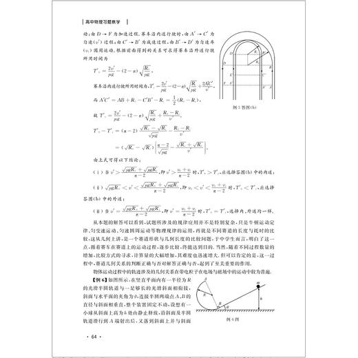 高中物理的习题教学江四喜教师用书 全国中学生竞赛辅导教程习题详解 新高考强基培优校考 浙大优学 商品图1