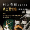 【新华书店旗舰店官网】正版 袭击面包店 村上春树 至美作品 “想象力”短篇系列 绝美装帧  奢华烫金工艺 高晓松走心推荐 商品缩略图0