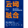 中信 | 云网融合：算力时代的数字信息基 商品缩略图3