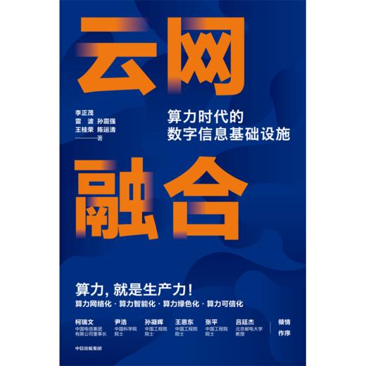 中信 | 云网融合：算力时代的数字信息基 商品图3