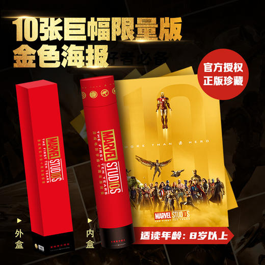 漫威电影宇宙十周年海报集 商品图1
