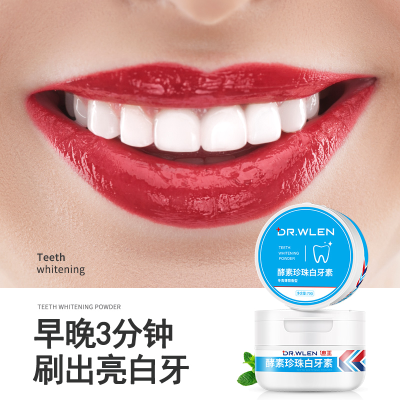 【英国品牌70g】迪王洗牙粉牙齿美珍珠亮白洁牙粉吸烟人群烟牙牙垢烟渍白牙素