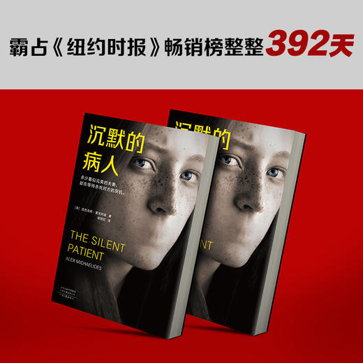 【新华书店旗舰店官网】沉默的病人 正版 亚历克斯·麦克利兹亚马逊年度图书 心理悬疑恐怖惊悚推理小说书籍 商品图3