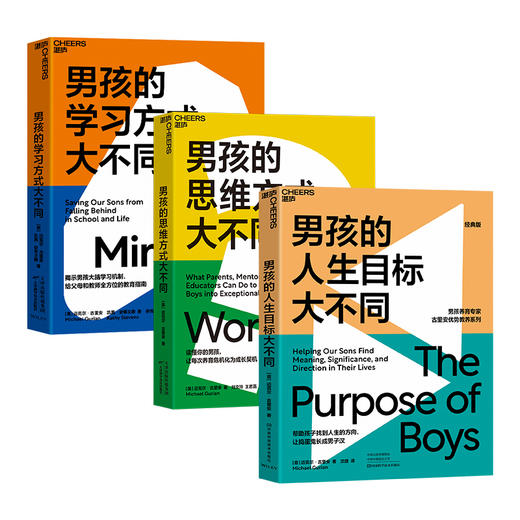 湛庐┃男孩的学习方式大不同 科学教养教育育儿书籍 商品图1