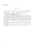 【按需印刷】DL/T2382-2021 配电继电保护装置检验规程 商品缩略图4