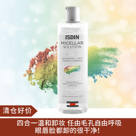 【清仓好价】西班牙怡思丁四合一卸妆洁肤水400ml
