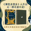 【新华书店旗舰店官网】正版 祈念守护人东野圭吾2020新书解忧杂货店沉默的巡游白夜行日本侦探悬疑推理小说畅销书长篇小说 商品缩略图2