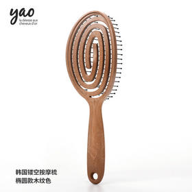 韩国Yao镂空按摩梳椭圆款-木纹棕