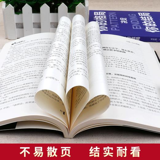 【优惠套装】现货2册玩的就是心计你的格局决定你的结局做人要有心机控心术职场人际读心术与谋略 商品图2