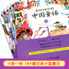 (仓发) 美妙动听的中国童话·第三辑（套装全6册）/哈尔滨出版社/桃乐工作室/9787548444176 商品缩略图2