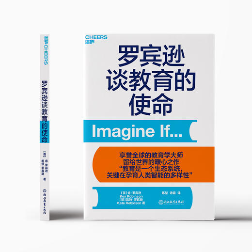 湛庐┃罗宾逊谈教育的使命 商品图1