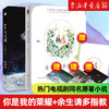 【新华书店旗舰店官网】你是我的荣耀+余生请多指教【随书丰富赠品】顾漫/柏林石匠 杨洋迪丽热巴/肖战杨紫主演热播电视剧原著小说 商品缩略图0