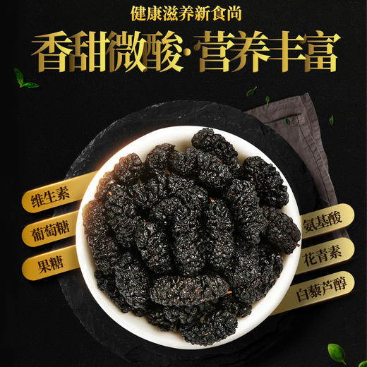 悦享年轻【天然桑葚干，满满花青素】新疆桑葚桑果干 手工精选天然无沙无熏硫免洗桑葚子 桑葚干 新疆桑椹干可泡桑葚茶酒 商品图2