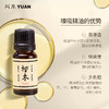 【优选】良方精油（舒方静方悦方醒方纳方）10ml 舒缓释放压力提神愉悦身心放松 商品缩略图2