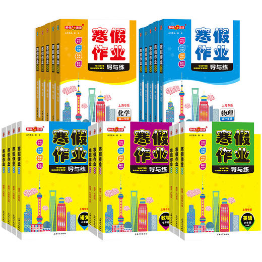 钟书金牌寒假作业导与练六七八年级高一高二语数英物化678年级高12年级 商品图4